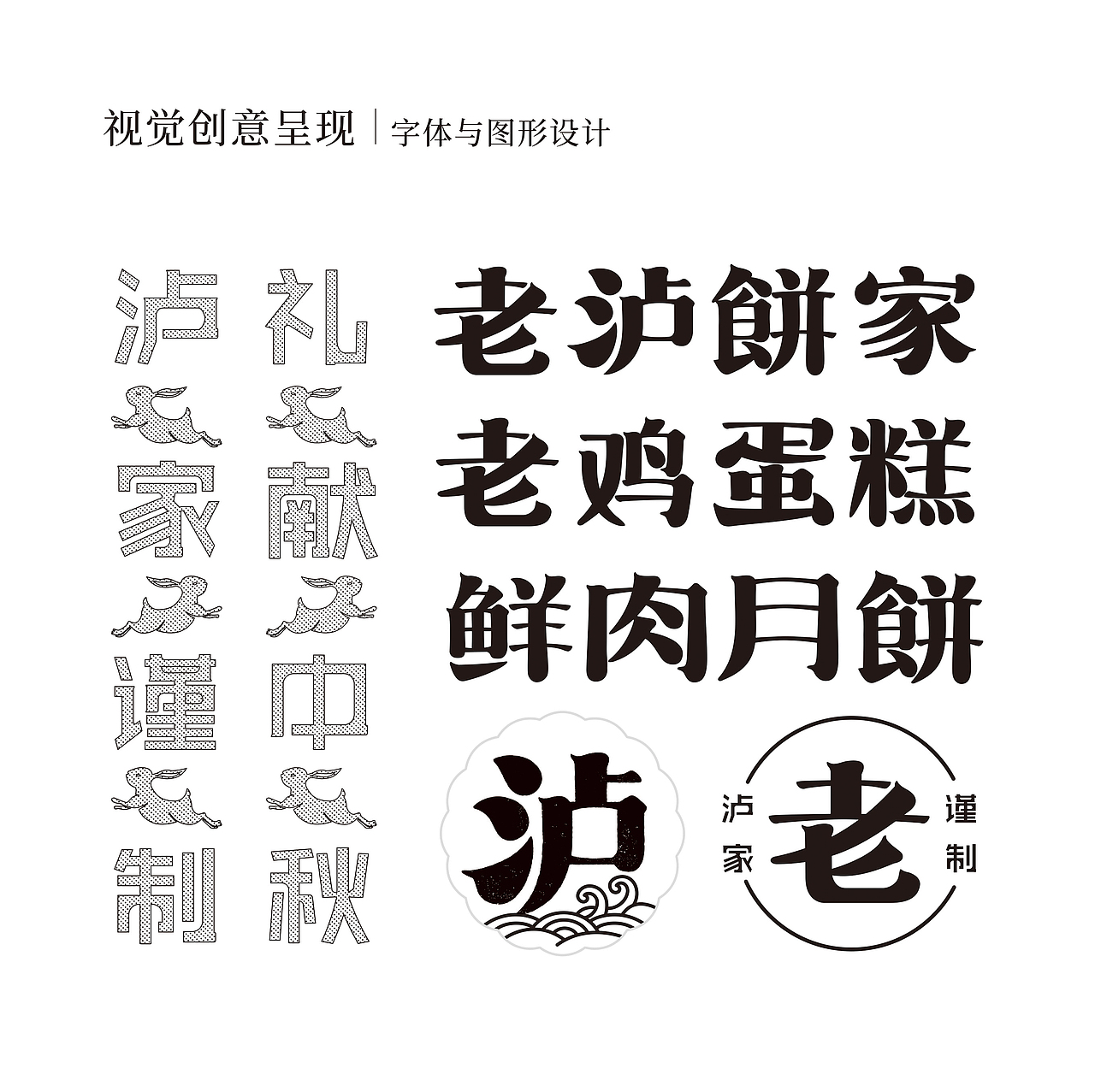 泸溪河×博狮 | 老泸饼家（图ZMjQzNDY3ODEy） - 包装 - 站酷设计师博狮品牌设计原创素材 - 站酷ZCOOL