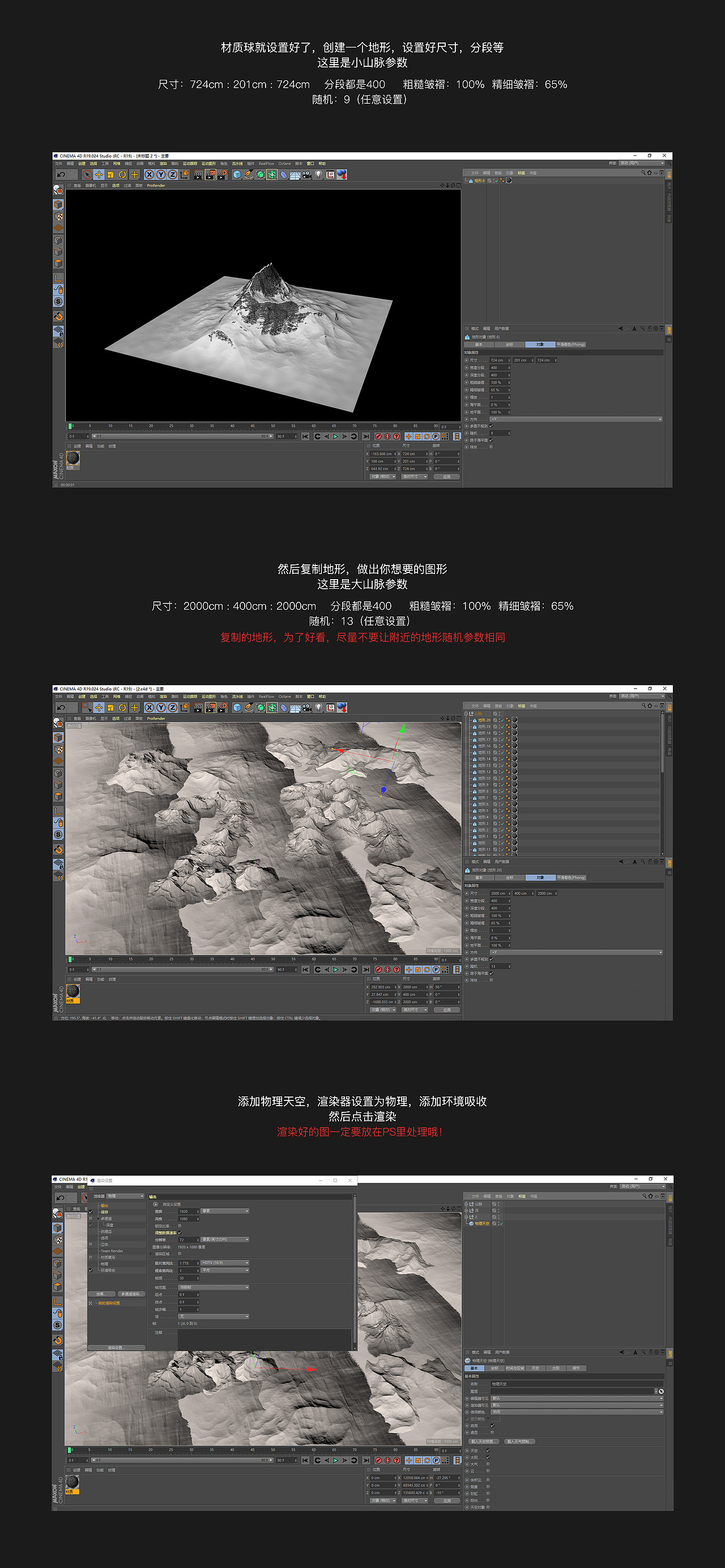 二月桌面-C4D雪地材质解析