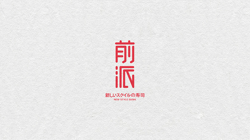 字体设计（图ZMTQ3MDcxMTQ0） - 字体/字形 - 站酷设计师亚阳原创素材 - 站酷ZCOOL