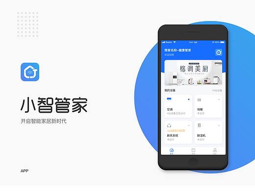 小智管家-智能家居控制