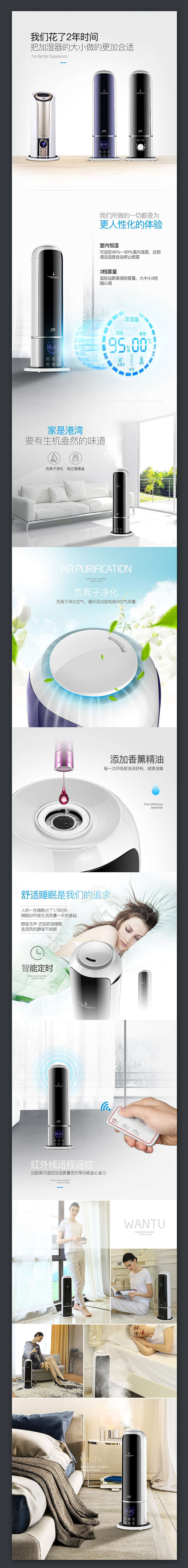 青年人设计-万途加湿器详情页