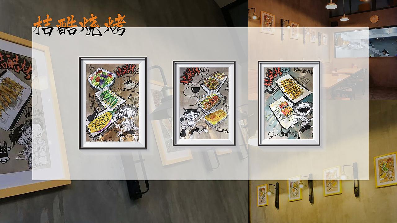 走,撸串去~