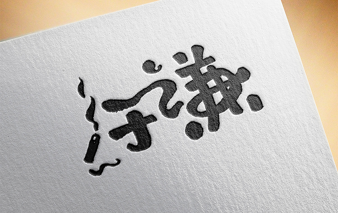 千韵手写｜德云社（图ZMjA1Mjg3NjQ4） - 字体/字形 - 站酷设计师千韵原创素材 - 站酷ZCOOL