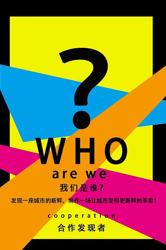 我们是谁？（图ZMTY1MzEzMzY0） - 其他平面 - 站酷设计师Z13689021原创素材 - 站酷ZCOOL