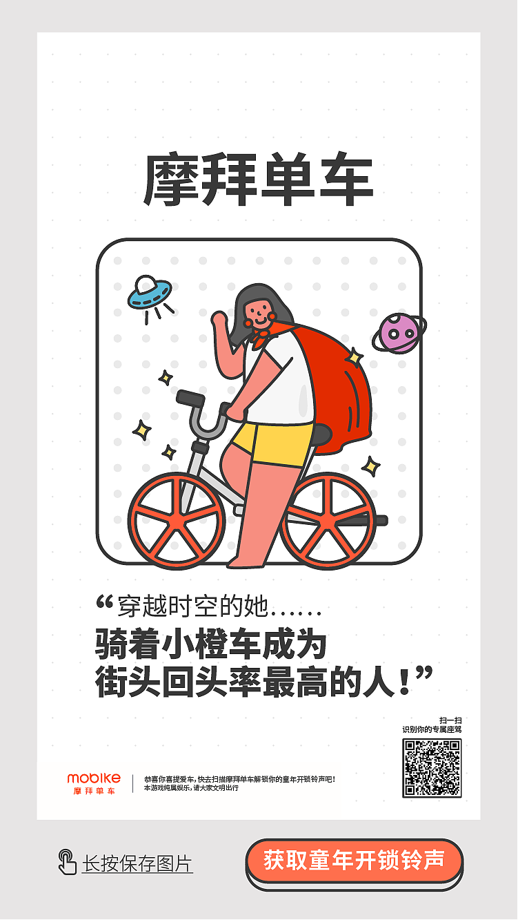摩拜单车六一童年座驾（图ZMjEwMjc0NDA4） - PPT/Keynote - 站酷设计师MangoZarek原创素材 - 站酷ZCOOL