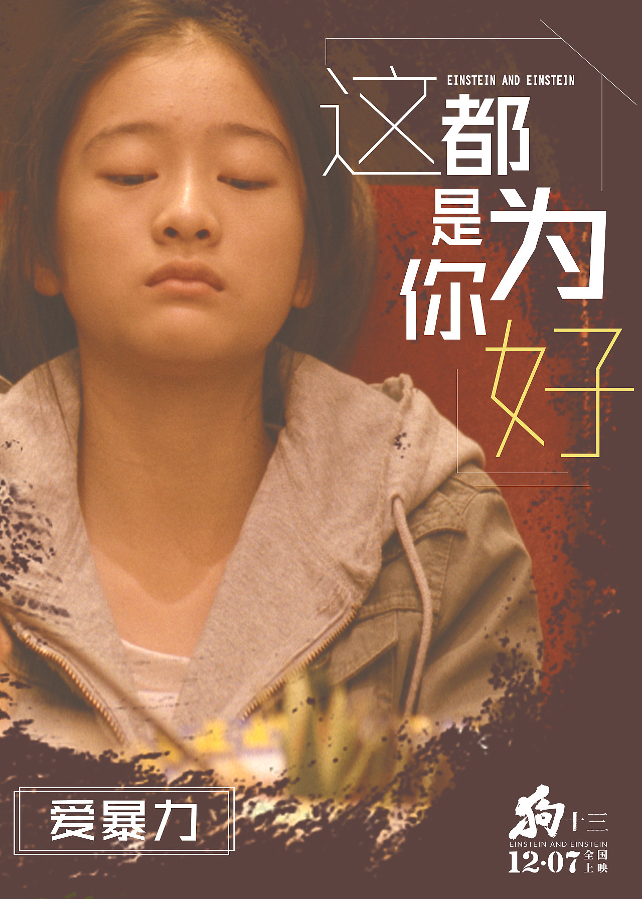 电影狗十三