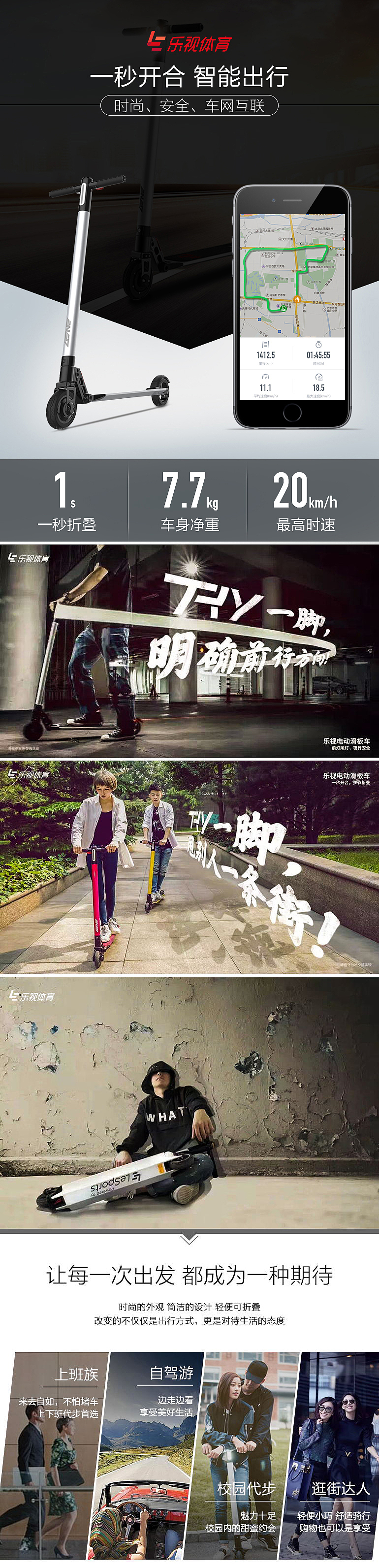 乐视滑板车详情 众筹页面（图ZNjgwMjQ1ODQ=） - 运营设计 - 站酷设计师平常心S原创素材 - 站酷ZCOOL