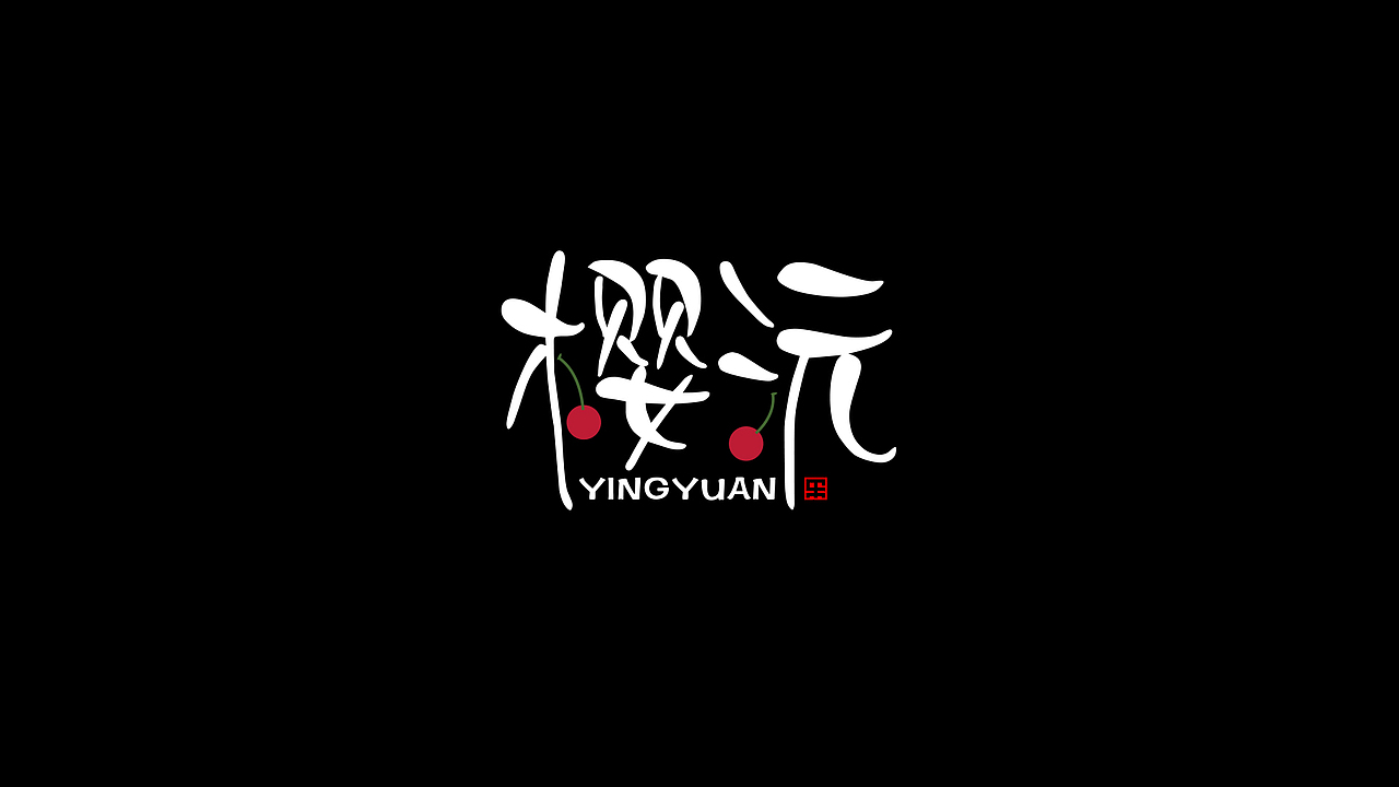 年底的字体设计SLOGEN、LOGO小结（图ZMTA0NzE5NTky） - 字体/字形 - 站酷设计师白鸿原创素材 - 站酷ZCOOL