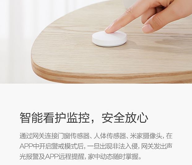 夜灯报警门铃远程控制