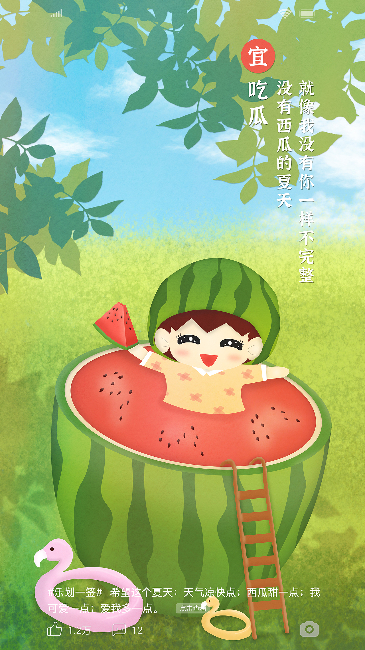 【乐划一签】夏日欢乐吃瓜（图ZMjEzMzg2MDM2） - 商业插画 - 站酷设计师小仙女不是小仙女原创素材 - 站酷ZCOOL