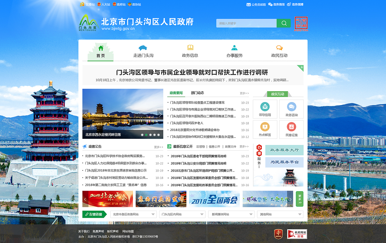 北京门头沟区政府网调整版（图ZMTM0MDk5MzM2） - 企业官网 - 站酷设计师水木666原创素材 - 站酷ZCOOL