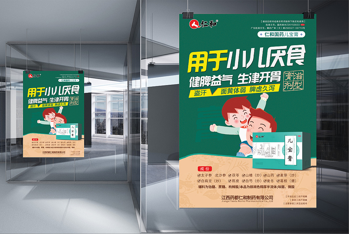 药品展板 海报设计