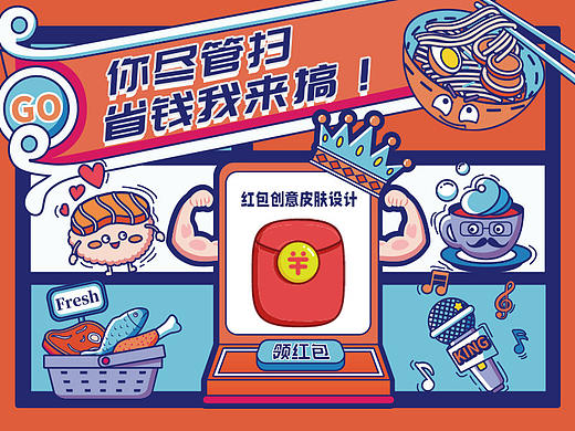 支付宝赚钱红包创意皮肤设计