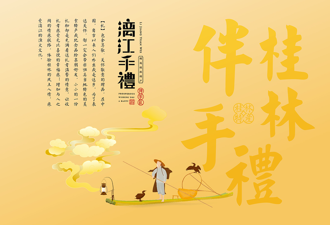 【漓江渔火 桂林风情】漓江伴手礼（图ZNTgxOTM1MjA=） - 包装 - 站酷设计师十森一林原创素材 - 站酷ZCOOL