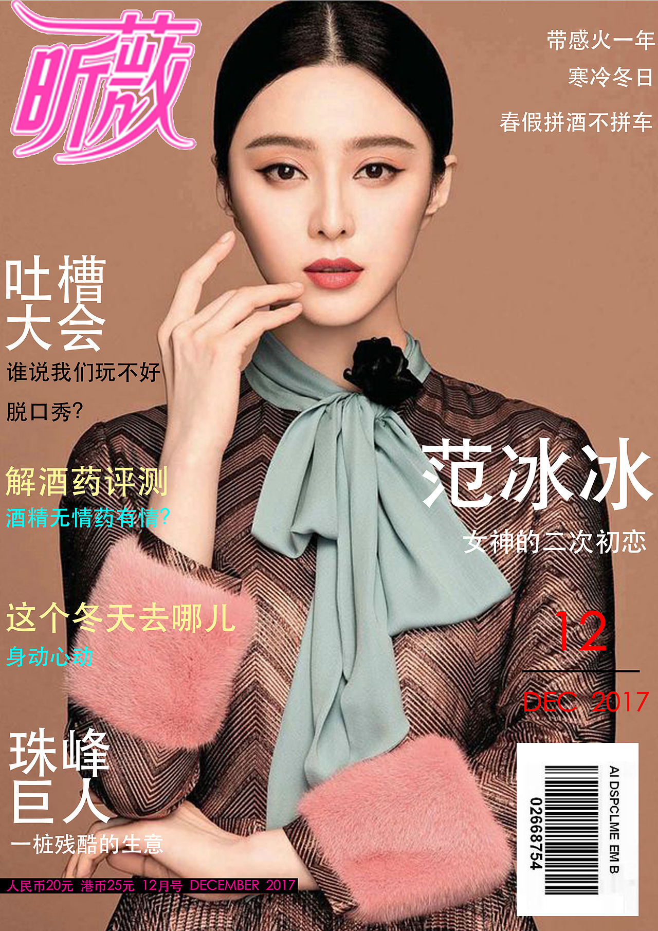 昕薇杂志封面（图ZMTY1Njk5NTgw） - 书籍/画册 - 站酷设计师参商King原创素材 - 站酷ZCOOL