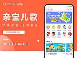 亲宝儿歌UI改版