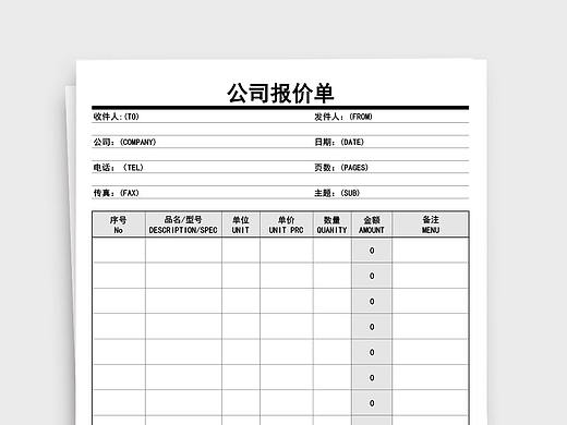公司产品通用报价单Excel表格