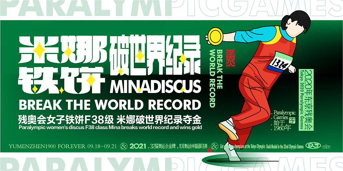 中国金牌集合#奥运会#残奥会