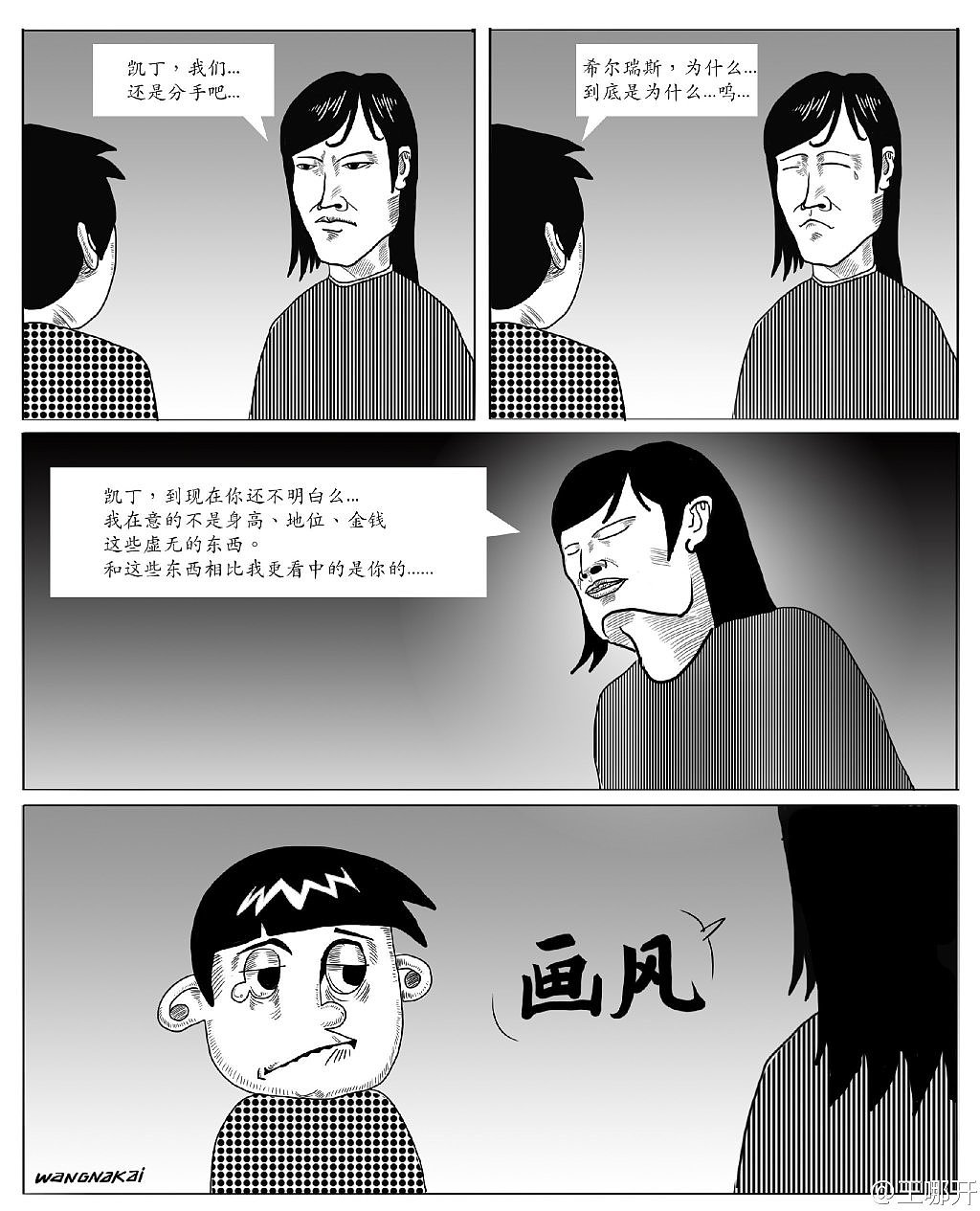 王哪开-凯丁与希尔瑞斯(一)