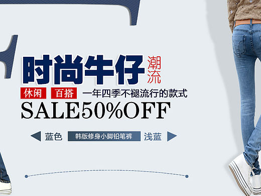  牛仔裤海报设计