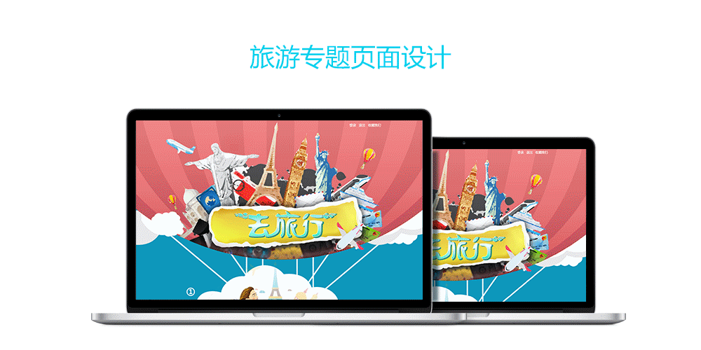 旅行专题页面设计（图ZMzUzODIxNjQ=） - 运营设计 - 站酷设计师zh芥子原创素材 - 站酷ZCOOL