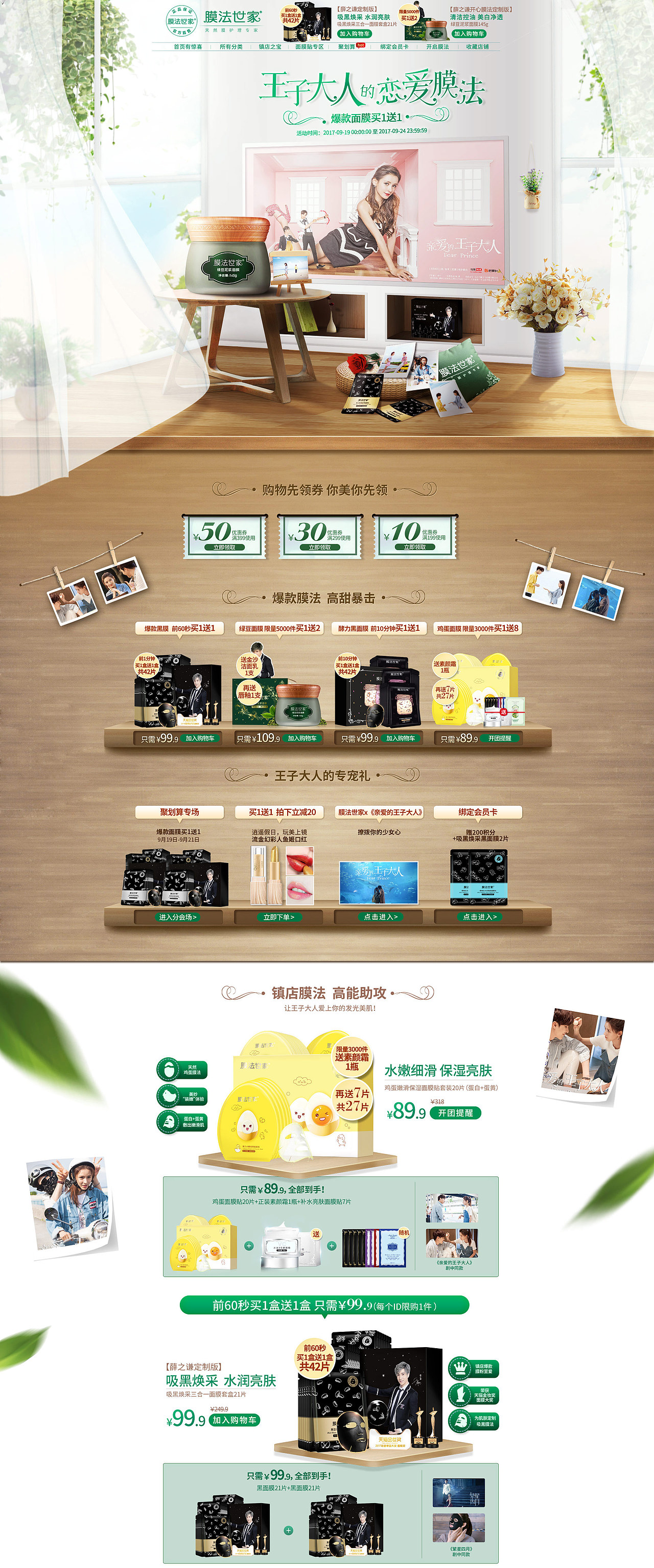 膜法世家X亲爱的王子大人专题页（图ZOTE4MTc5MDQ=） - 电商 - 站酷设计师Wills7原创素材 - 站酷ZCOOL