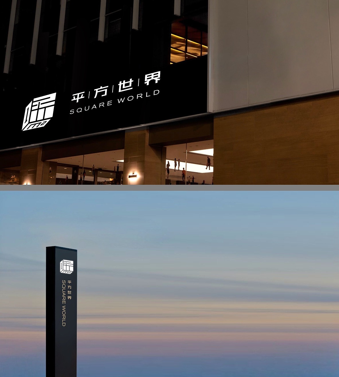 北京平方集团品牌形象设计