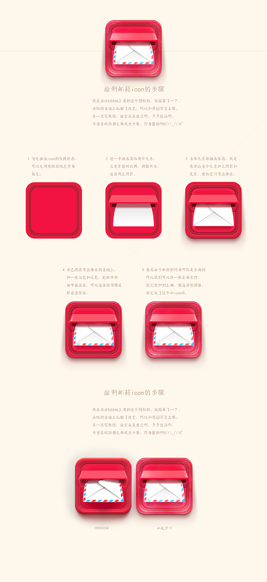 绘制邮箱icon的步骤（临摹）