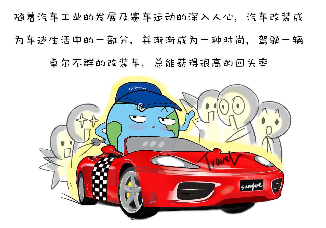改装车广告（图ZMTEwODc4MTI0） - 商业插画 - 站酷设计师SunMoRen原创素材 - 站酷ZCOOL