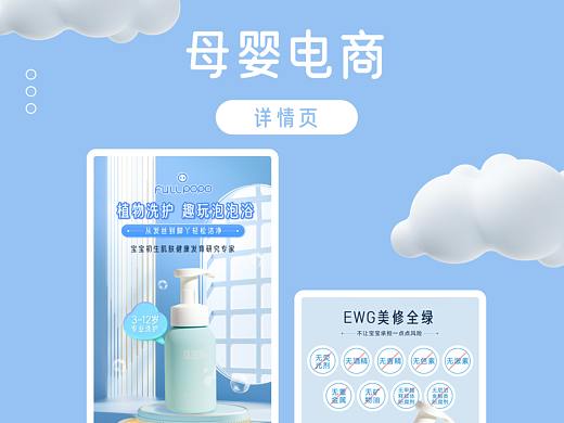 母婴详情页