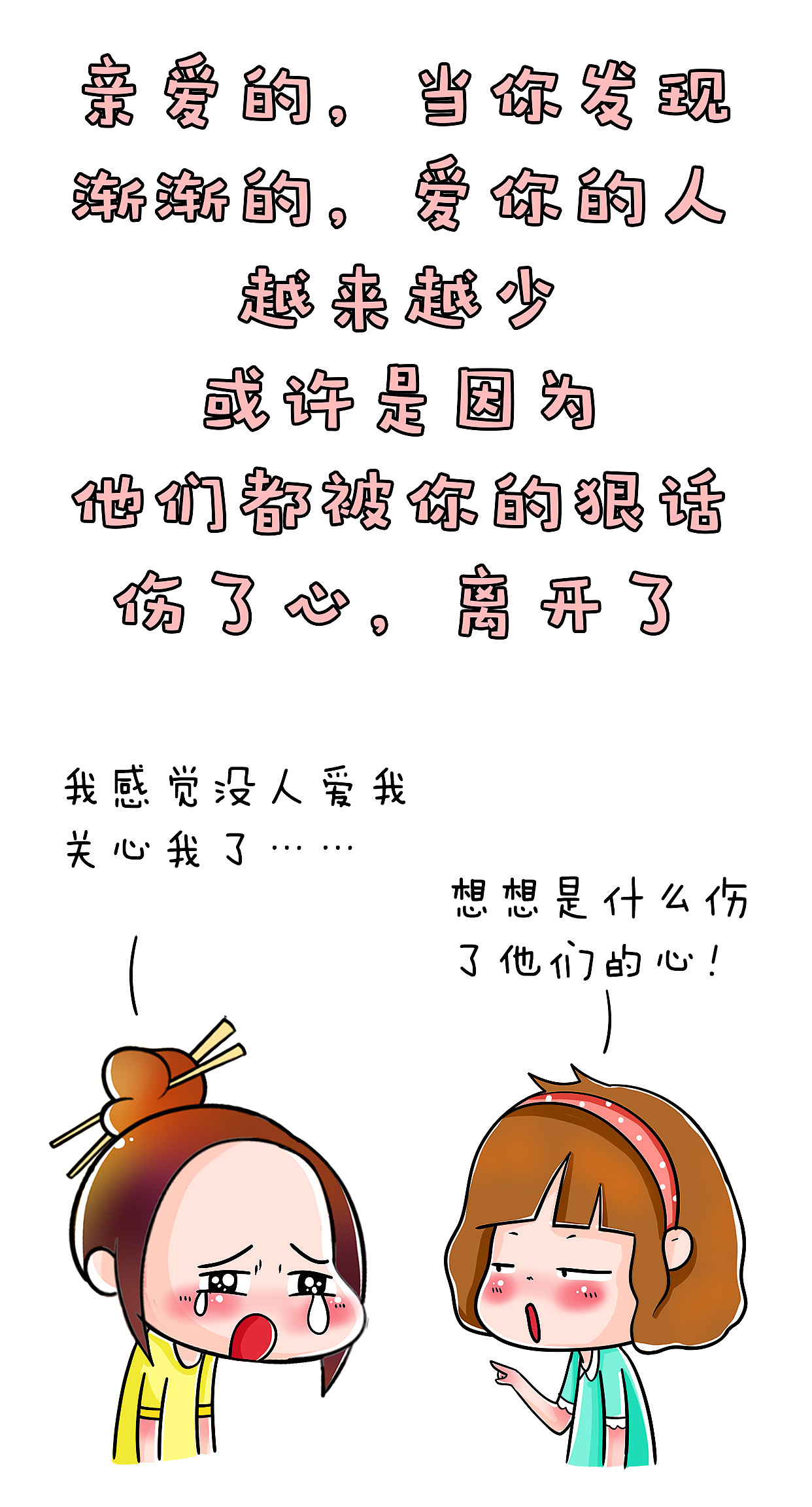 小 妖 | 不 要 对 爱 你 的 人 飙 狠 话