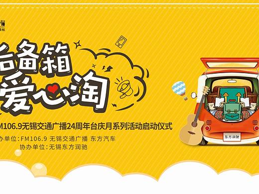 爱心跳蚤集市海报