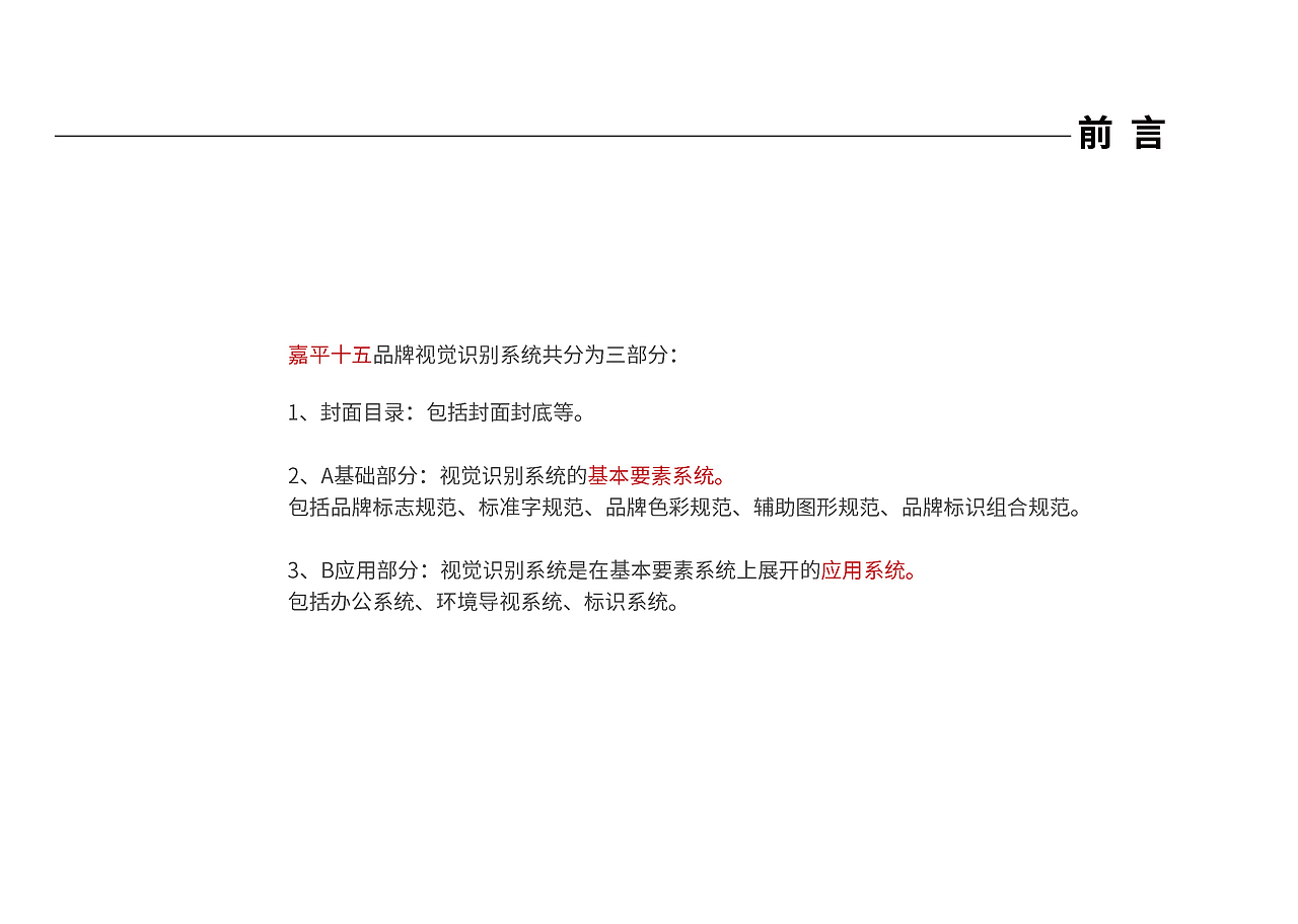 嘉平十五视觉识别系统VI手册（图ZMTg1NzYwNjM2） - 品牌 - 站酷设计师好甜一颗北冰洋原创素材 - 站酷ZCOOL