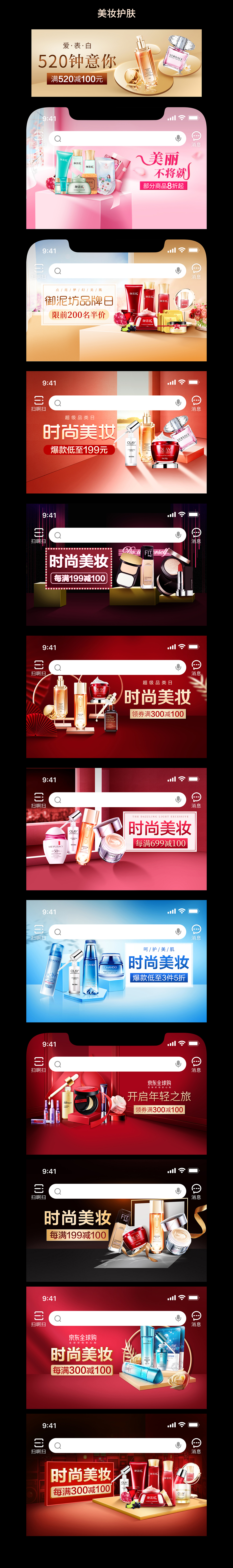 美妆个护类（图ZMTkyMDkxNjg0） - 运营设计 - 站酷设计师设计师的小棉袄原创素材 - 站酷ZCOOL