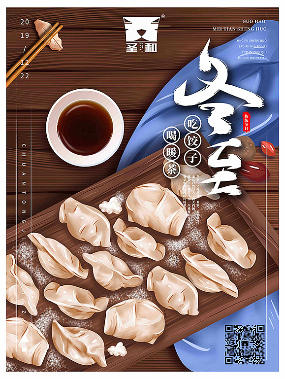 冬至海报（图ZMTk4OTE2NzMy） - 海报 - 站酷设计师xiu吱吱原创素材 - 站酷ZCOOL
