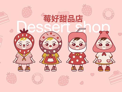 莓好甜品店品牌提案设计IP形象设计方案