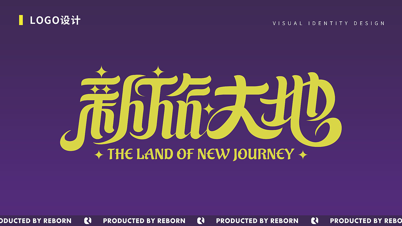 【锐柏恩】新疆新旅大地旅游文创文旅品牌设计(图ZMjc5ODM3MDAw) - 品牌 - 站酷设计师RebornDesign原创素材 - 站酷ZCOOL