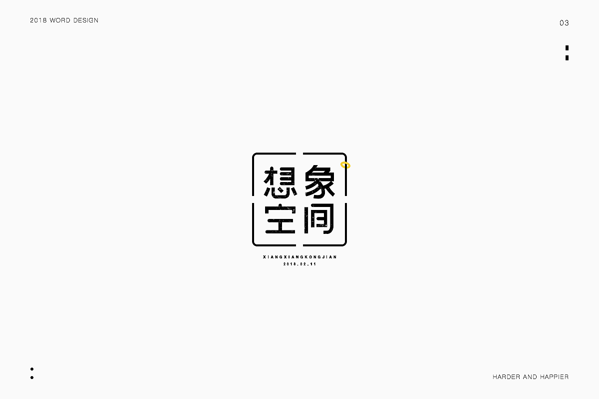 狗年大吉大利|品牌设计