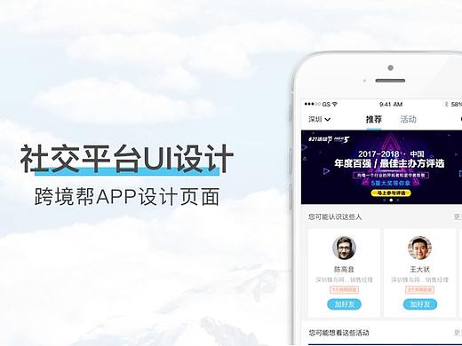 跨境帮平台APP UI/UX设计