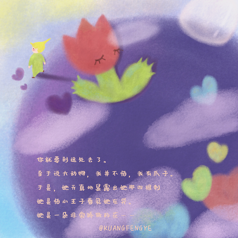 《小王子》书籍插画配图