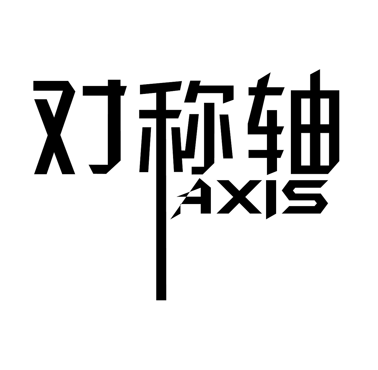 小众电影院-轴的VI设计（图ZMTczNjEwODg=） - 品牌 - 站酷设计师麟婵曦原创素材 - 站酷ZCOOL