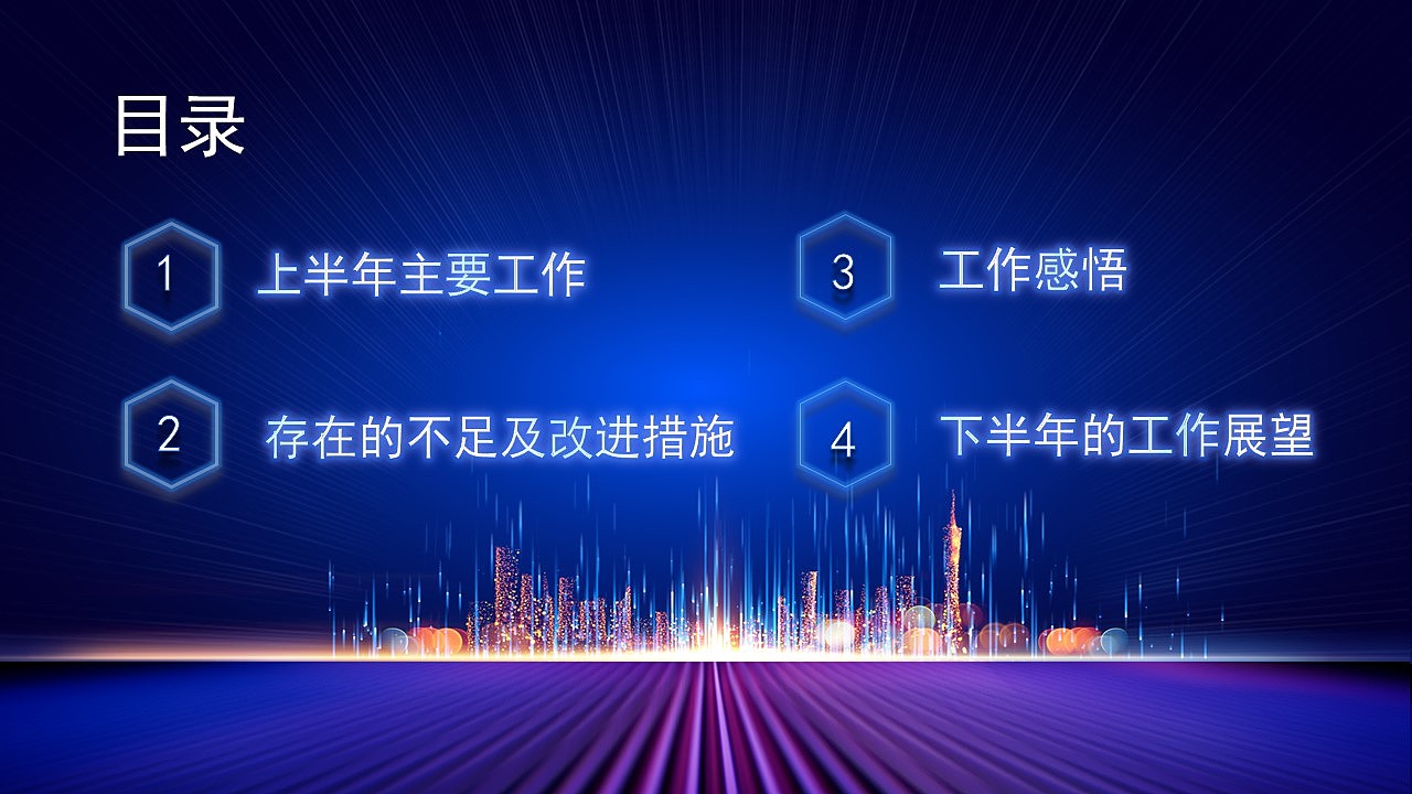 新征程创未来蓝色大气工作总结PPT模板