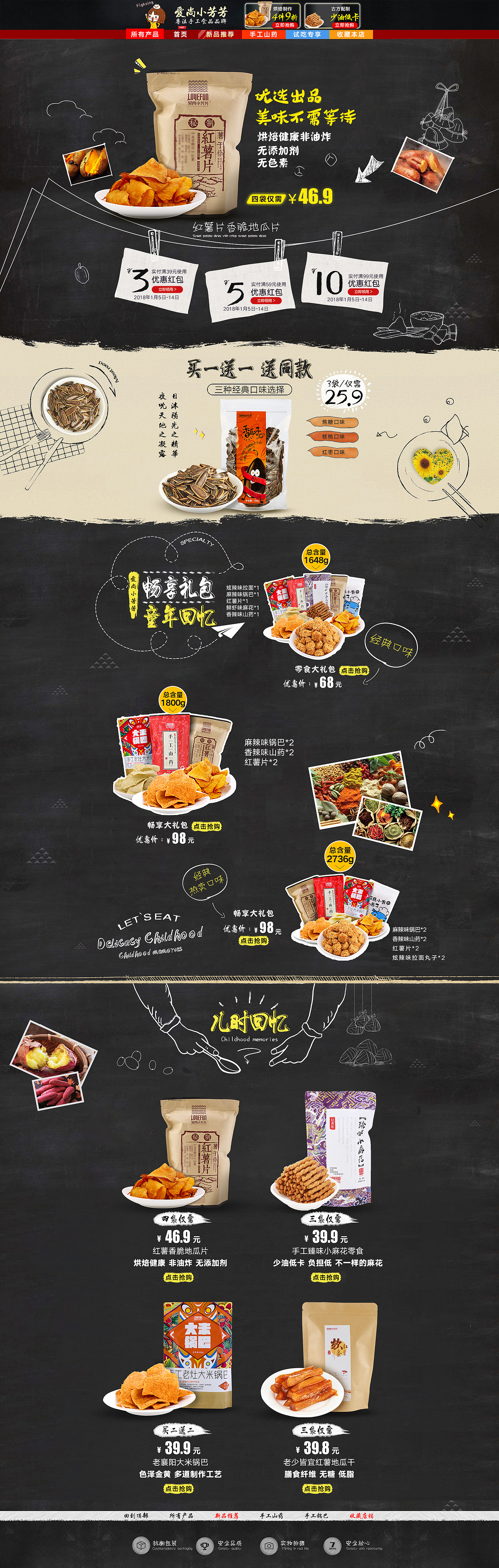 淘宝企业店首页-零食类（图ZMTAyMTk1MzM2） - 其他平面 - 站酷设计师大绅士灬黑桃A原创素材 - 站酷ZCOOL