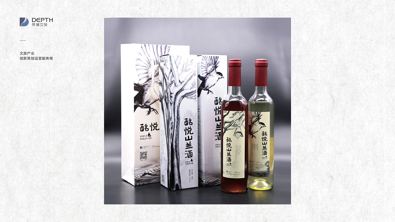 五指山山兰酒"酩悦"品牌包装设计
