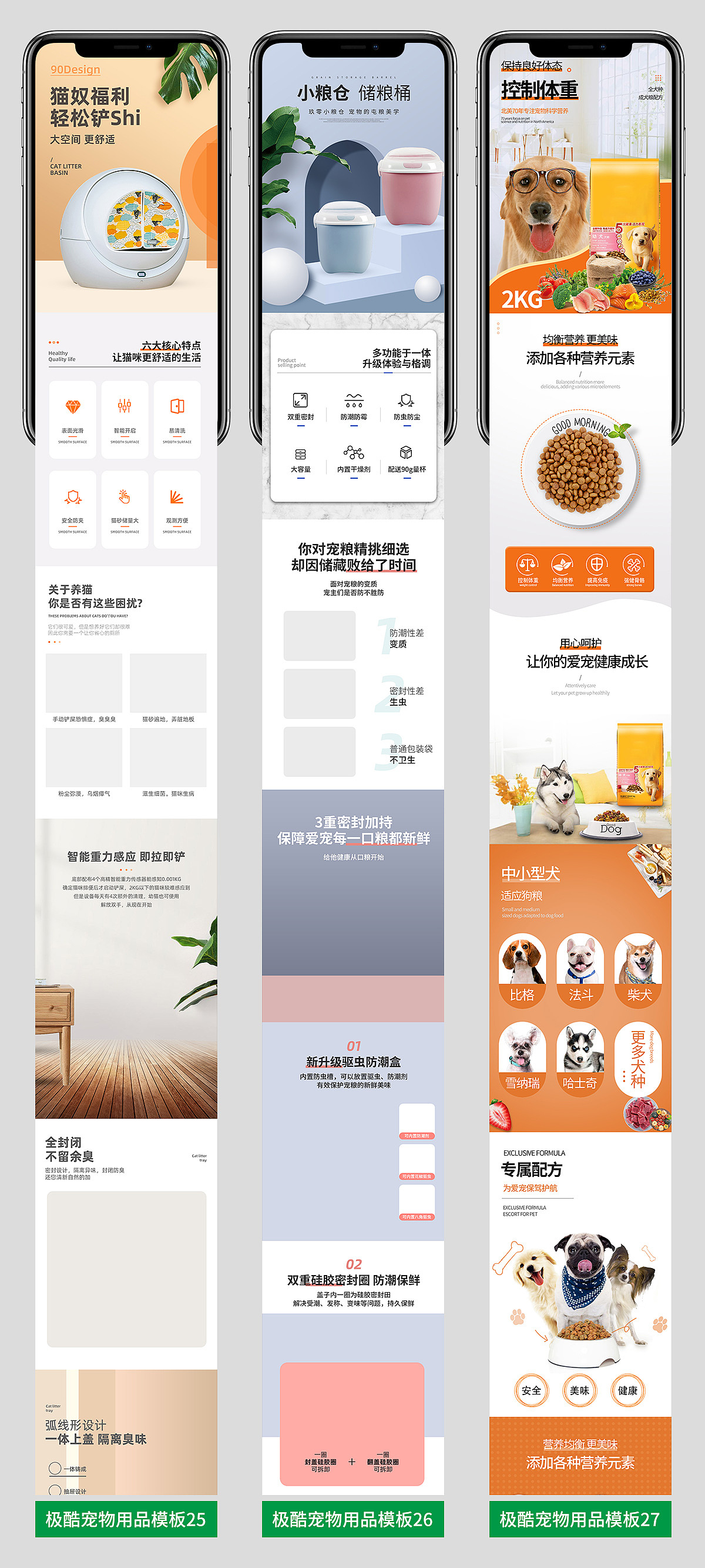 极酷设宠物用品电商详情页模板源文件展示