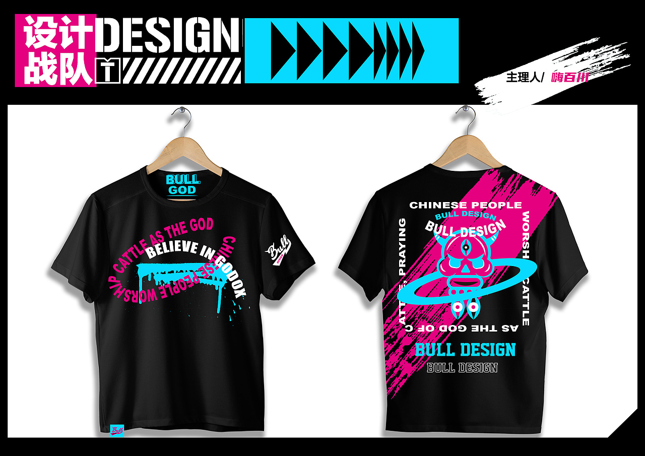 潮流t恤设计
