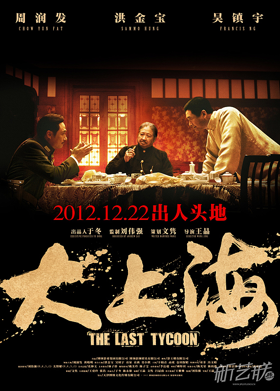 新艺联作品：电影《大上海》系列海报 周润发再战上海滩，新老巨星传承之作（图ZODQyMDU4OA==） - 海报 - 站酷设计师新艺联原创素材 - 站酷ZCOOL