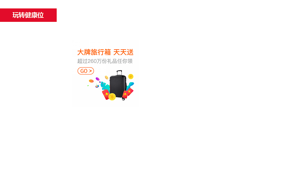 平安金管家-十月登高游戏
