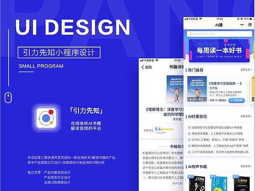 人工智能书籍解读听书知识付费小程序界面设计