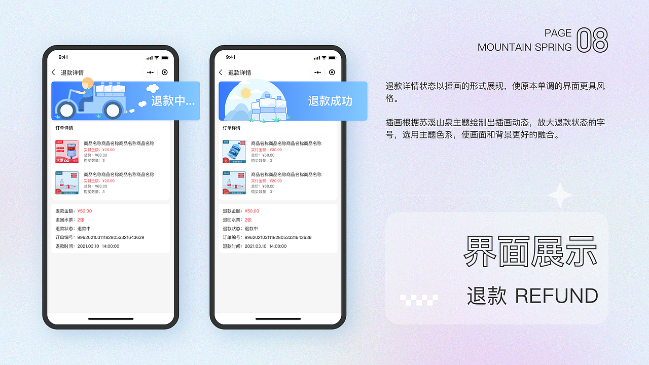 蘇溪山泉小程序（圖ZMjcwMjI5MTIw） - 其他UI - 站酷設(shè)計(jì)師R_rapunzel原創(chuàng)素材 - 站酷ZCOOL